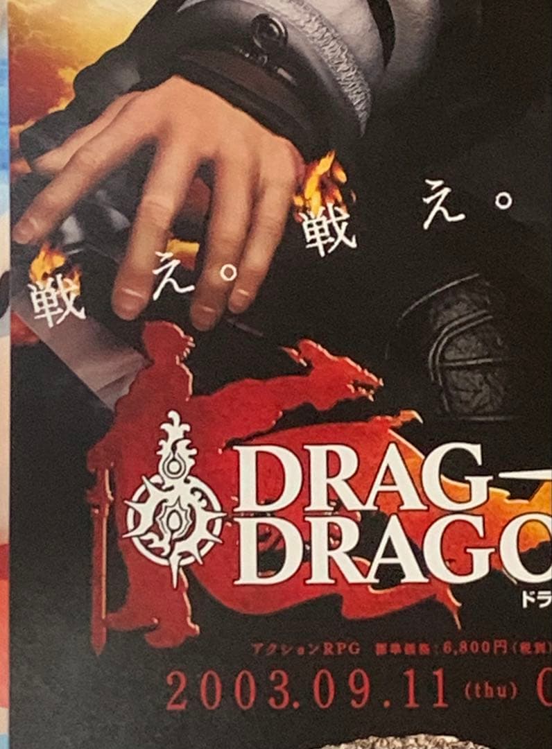 【B2半裁】 ドラッグオンドラグーン 販促 短冊型 ポスター 非売品