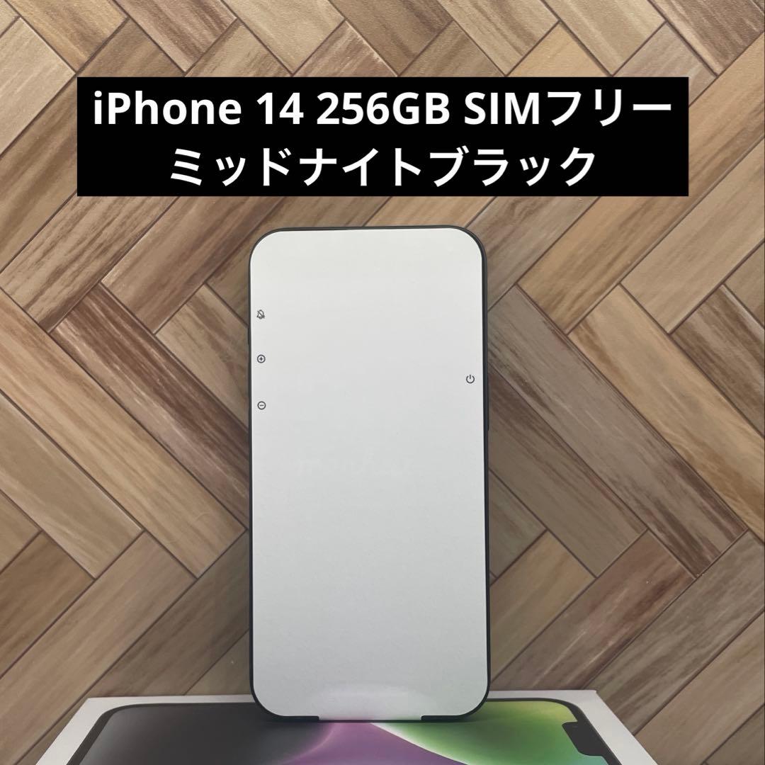 セール】iPhone 14 ミッドナイトブラック256GB　SIMフリー
