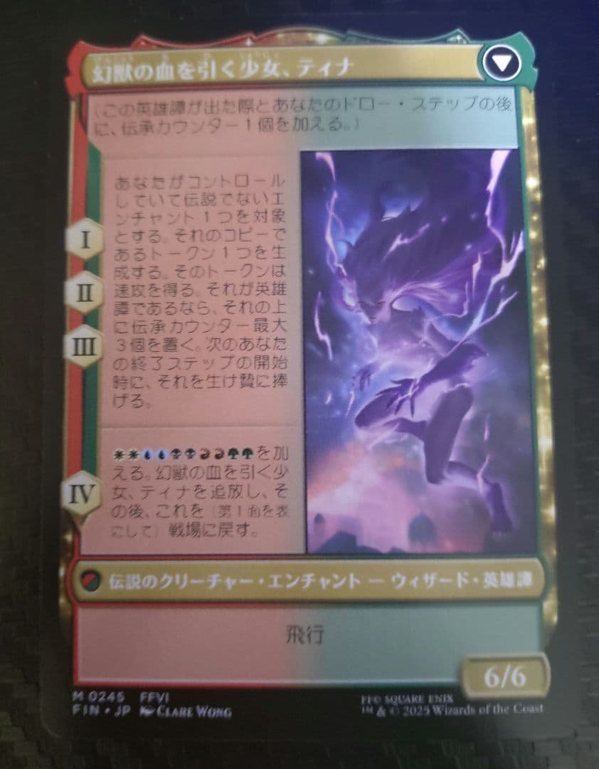 MTG 魔導戦士、ティナ / 幻獣の血を引く少女、ティナ 天野喜孝