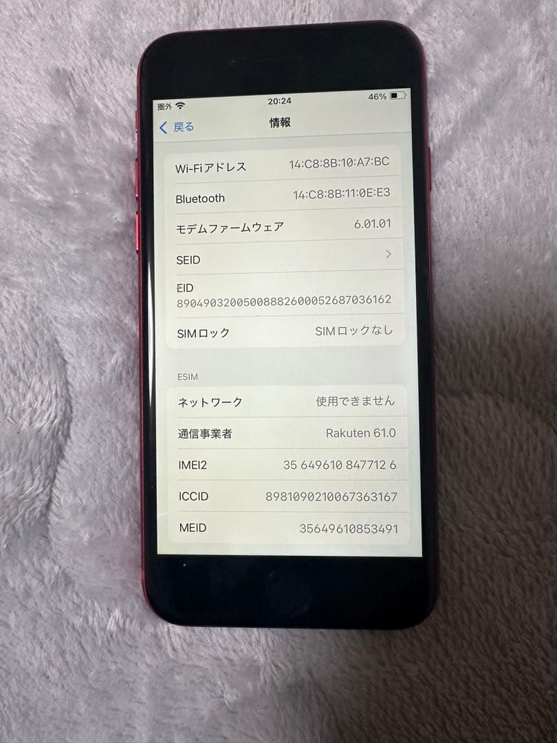 Apple　iPhone SE （第3世代）レッド　128GB 本体