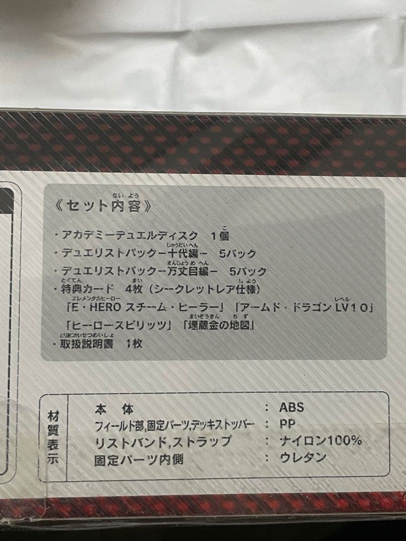 遊戯王GX アカデミーデュエルディスク　十代　未開封