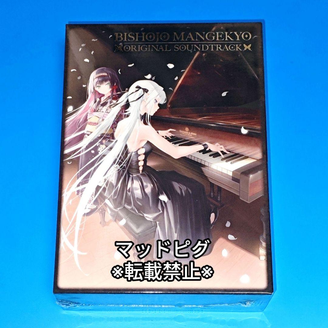 新品　C107 美少女万華鏡 サウンドトラック 15th　サントラCD　コミケ