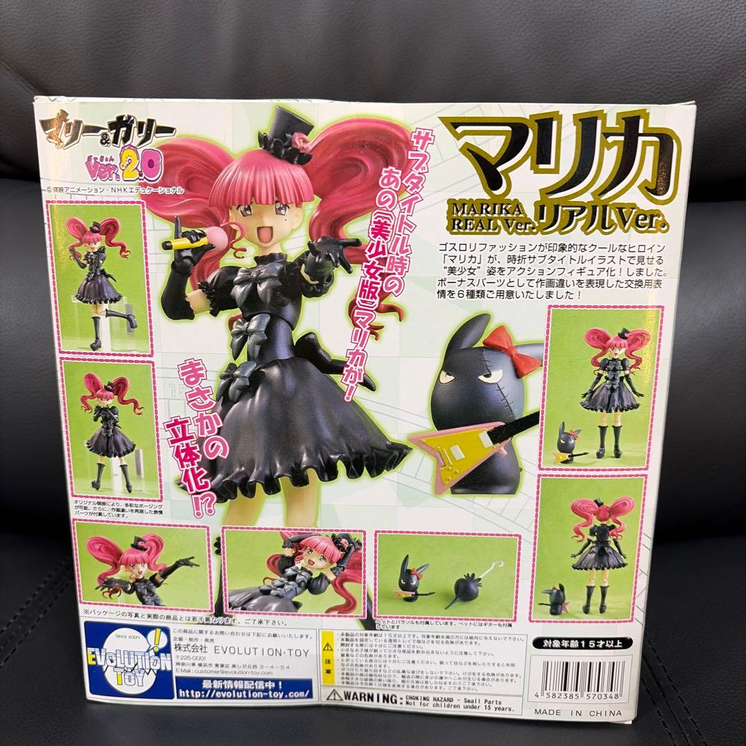 マリカ リアルVer. マリー&ガリー Ver.2.0 アクションフィギュア
