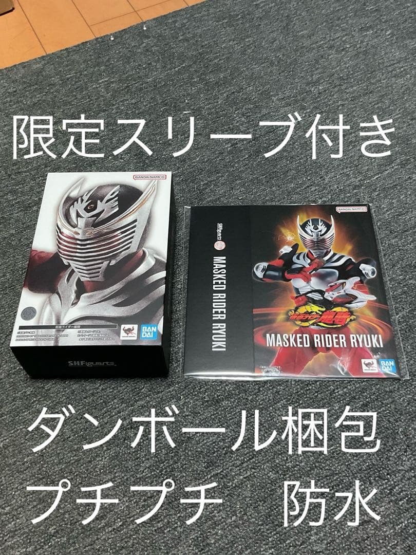 【限定スリーブ付】仮面ライダー龍騎　S.H.Figuarts 真骨彫製法