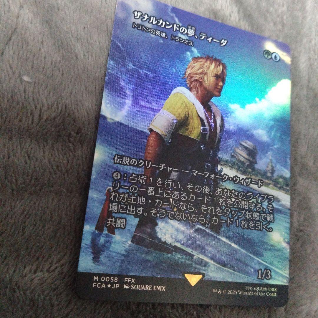 ザナルカンドの夢、ティーダ　トラシオス　foil