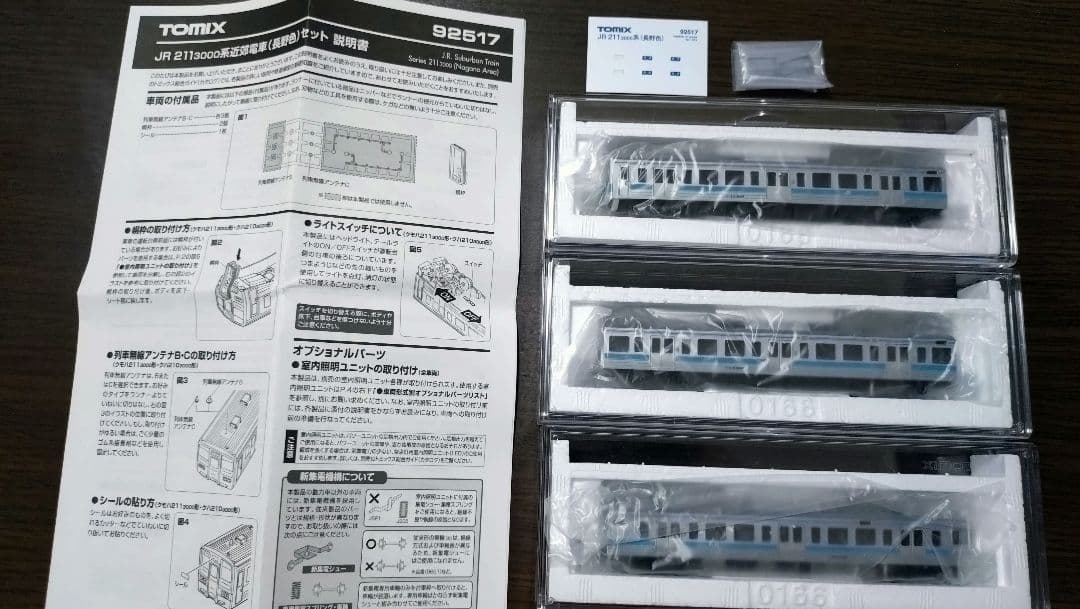 トミックス　211系3000 長野色　3両セット