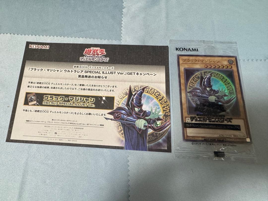 ブラックマジシャン　ウルトラ　当選品　未開封　当選書付属　スペシャルイラスト