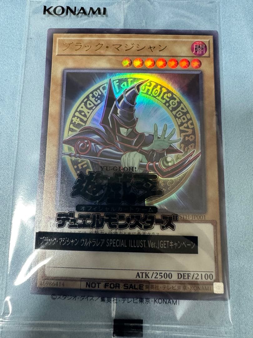 ブラックマジシャン　ウルトラ　当選品　未開封　当選書付属　スペシャルイラスト