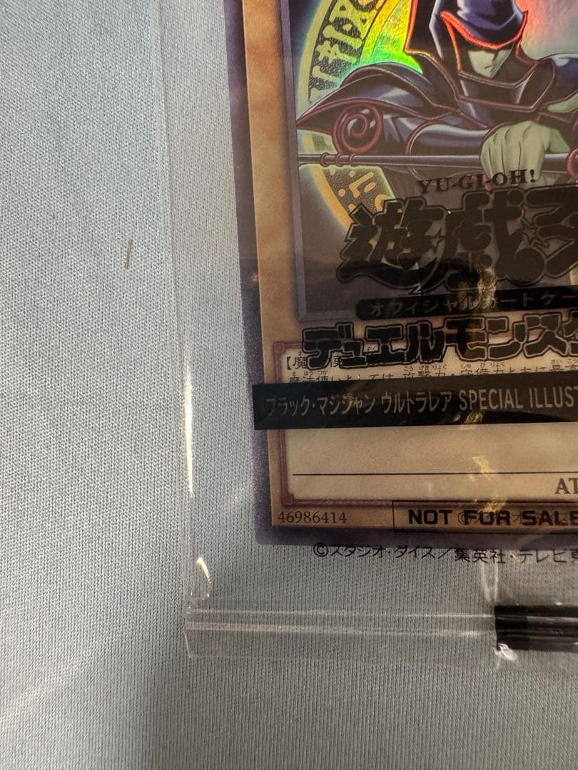 ブラックマジシャン　ウルトラ　当選品　未開封　当選書付属　スペシャルイラスト