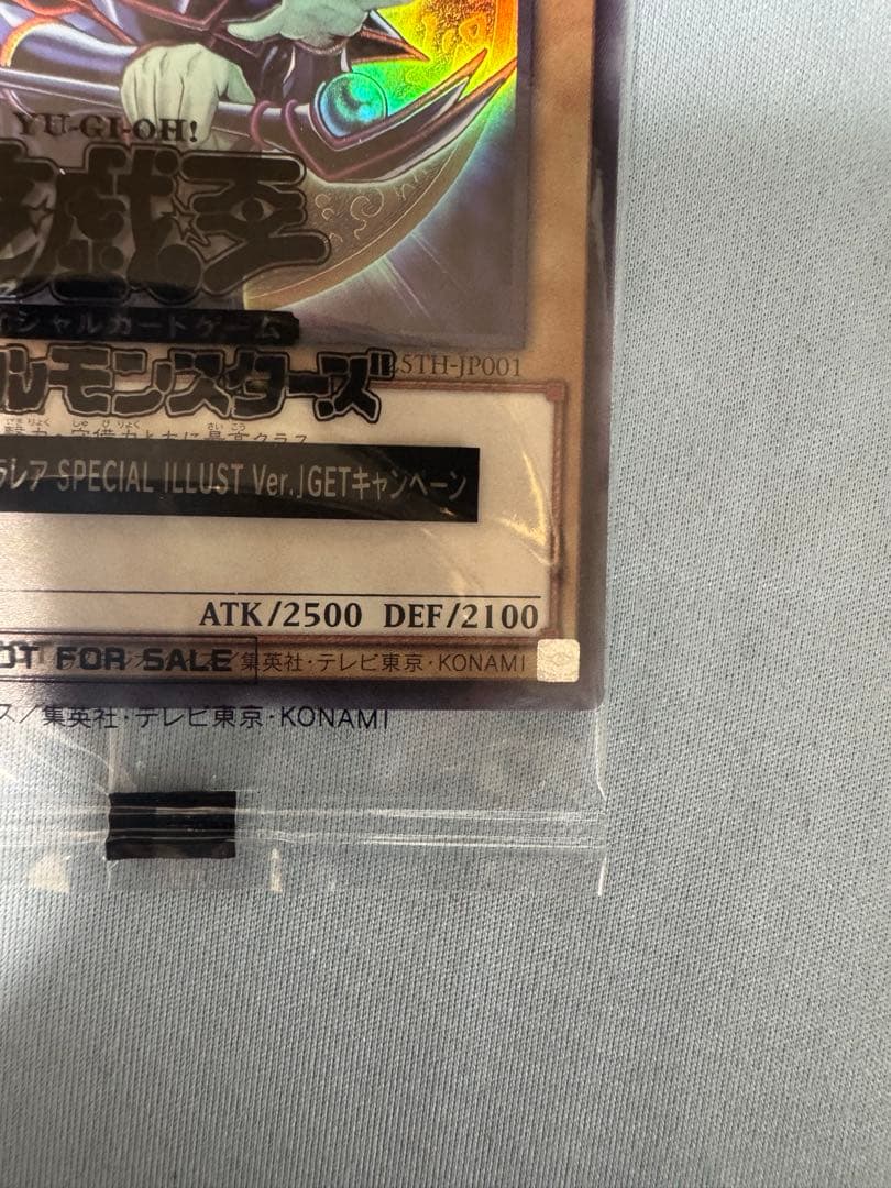 ブラックマジシャン　ウルトラ　当選品　未開封　当選書付属　スペシャルイラスト