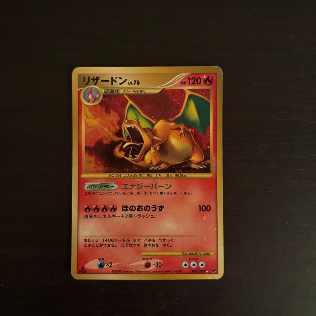 リザードン HP120 トレーディングカード