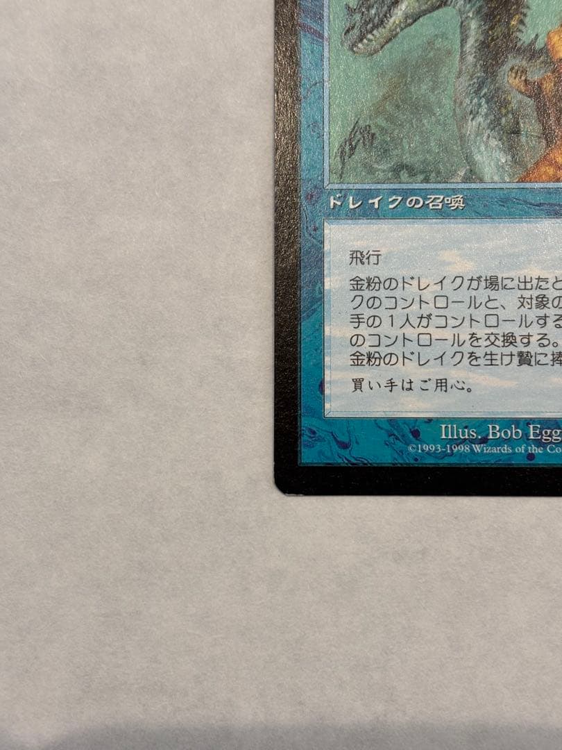 マジックザギャザリング 　 金粉のドレイク