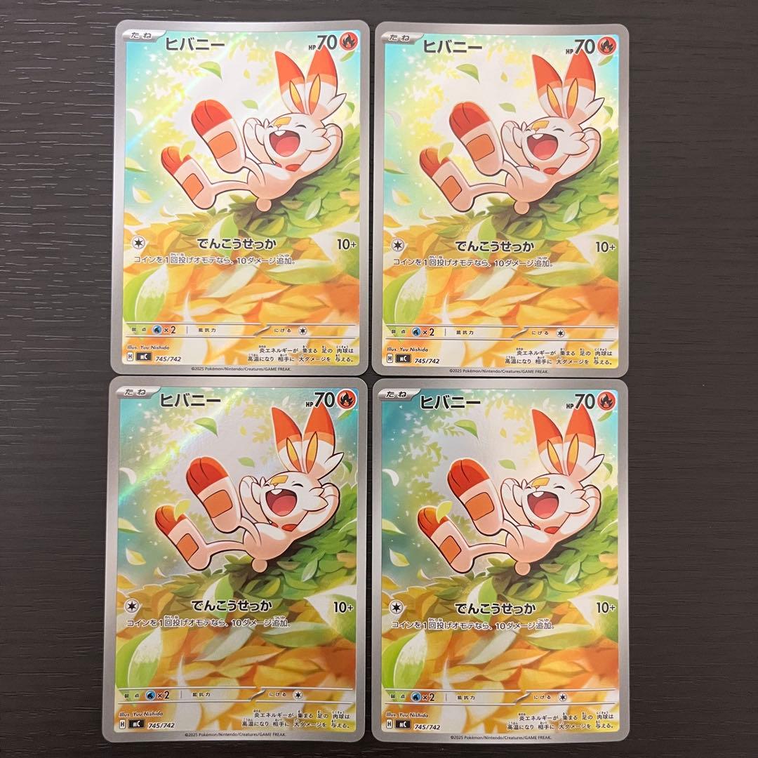 ヒバニー AR 4枚 美品 ポケカ スタートデッキバトル100