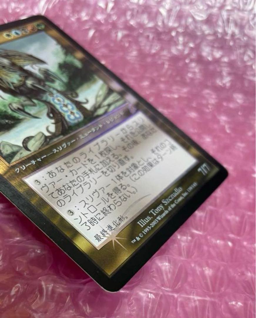 スリヴァーの首領　日本語　Foil