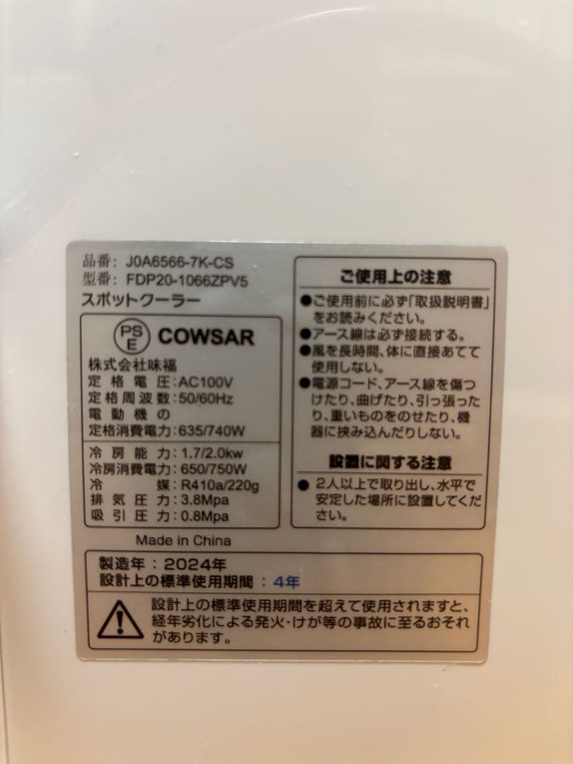 【COWSAR 除湿もできるスポットクーラー　２４年製】