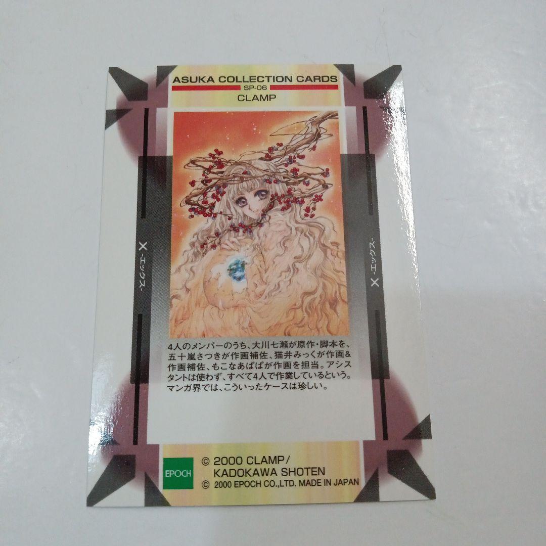 CLAMP　X　トレーディングカード