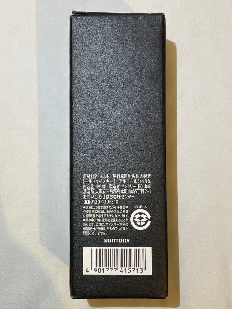 サントリー　山崎蒸留所限定　山崎ウイスキー　スパニッシュオーク　180ml