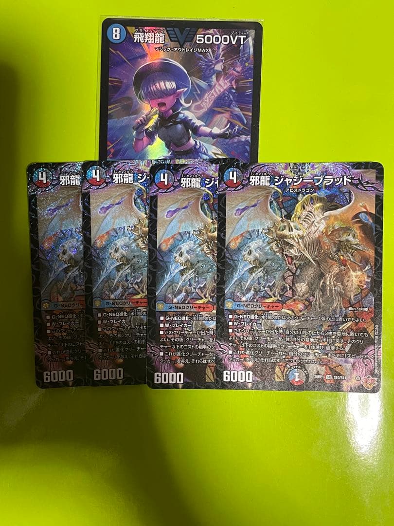 ジャジーブラッド4枚＆5000VT1枚