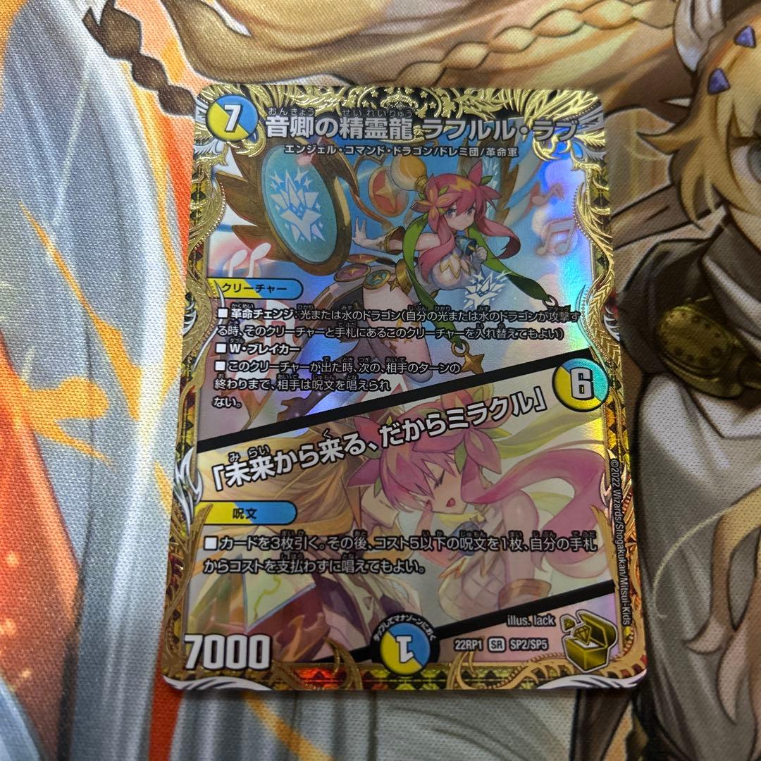 音卿の精霊龍　ラフルル・ラブ　金トレジャー 2枚セット