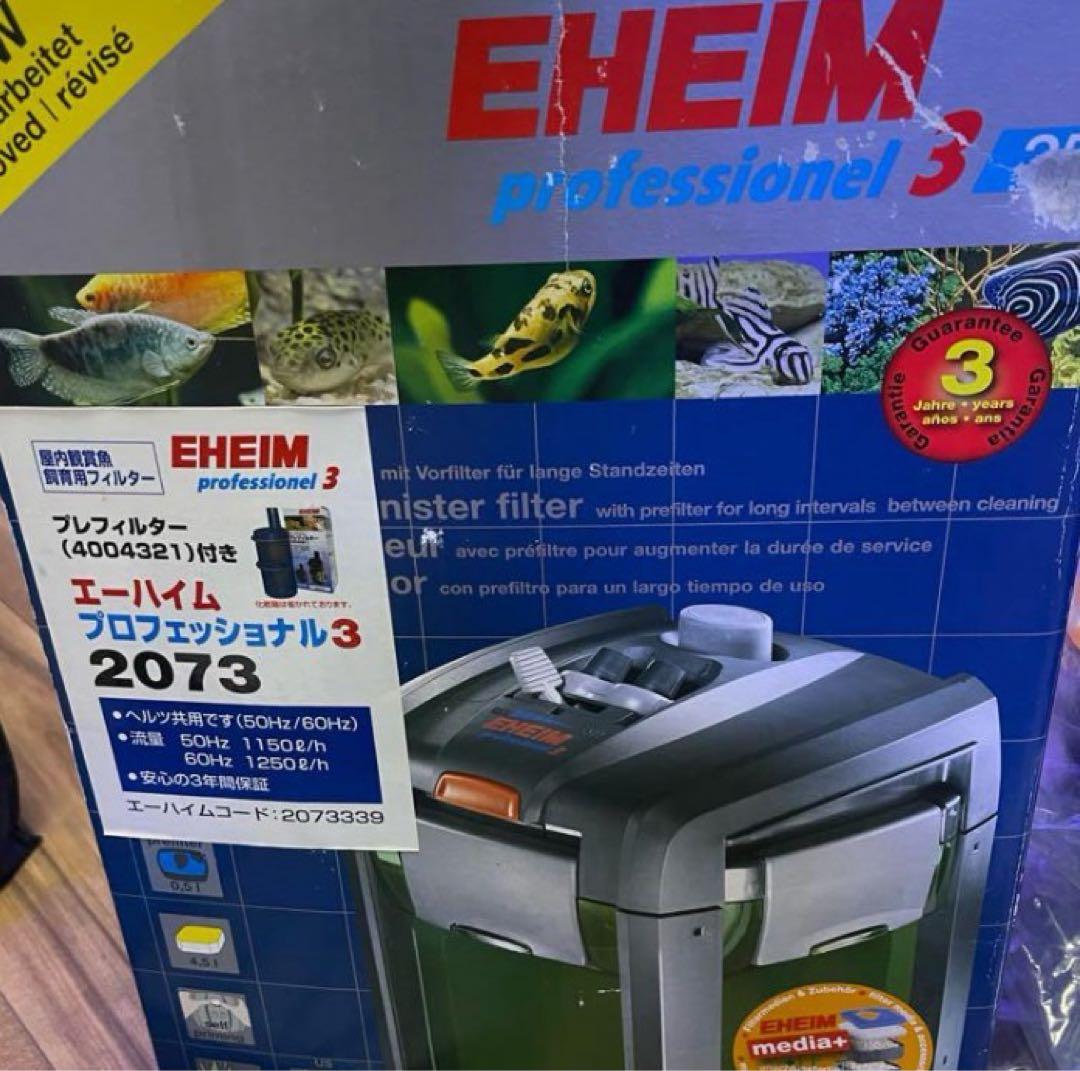 [未開封]エーハイム 2073 外部フィルター