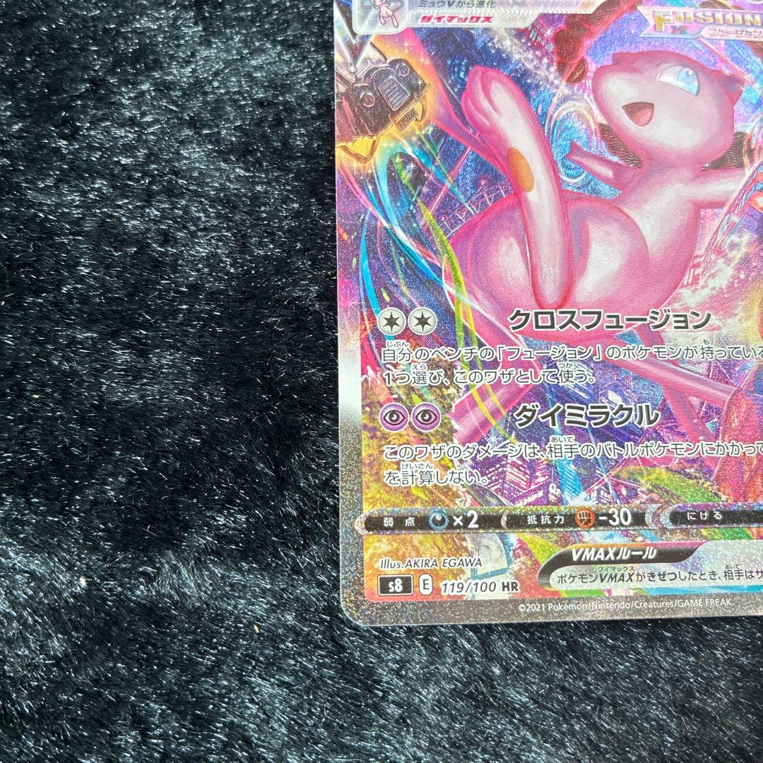ポケモンカード ミュウVMAX HR SA S8 フュージョンアーツ 0939