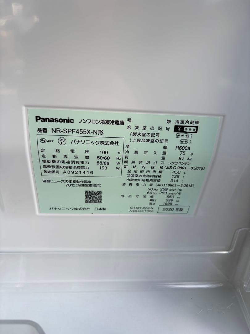 値下げ中‼️Panasonic 冷蔵庫 2020年式 NR-SPF455X