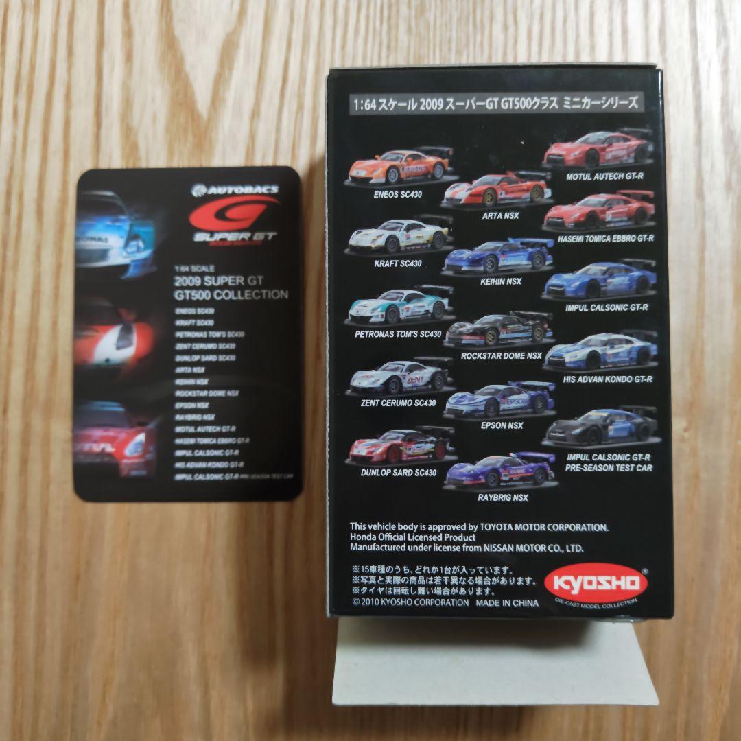 京商 1/64 2009 スーパーGT GT500 ボックス