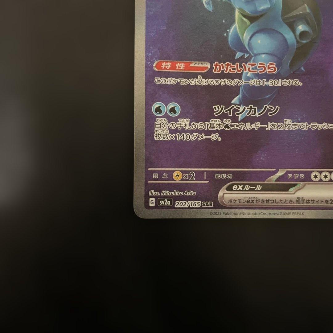 カメックスex sar