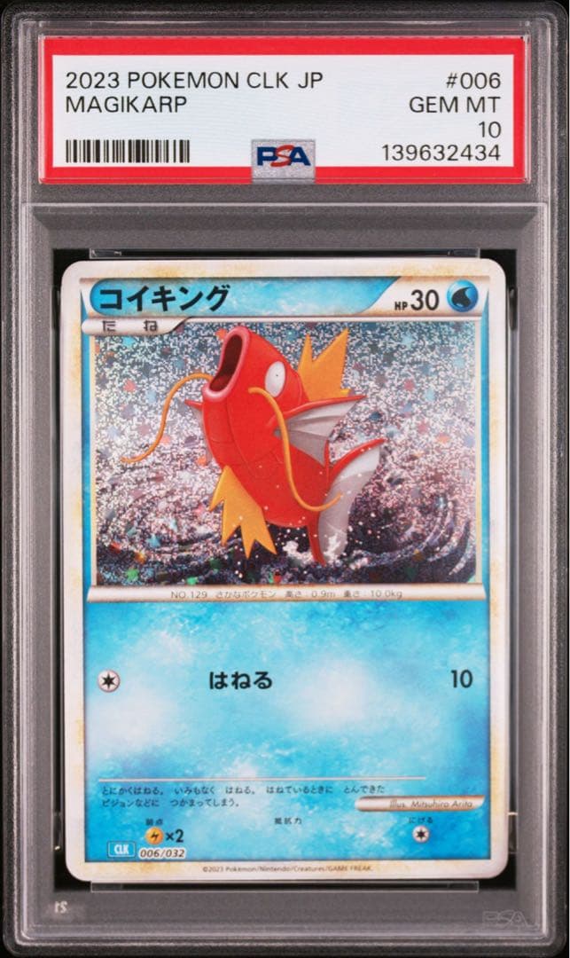 【PSA10連番】ポケモンカードゲーム　006/032　コイキング　ギャラドス