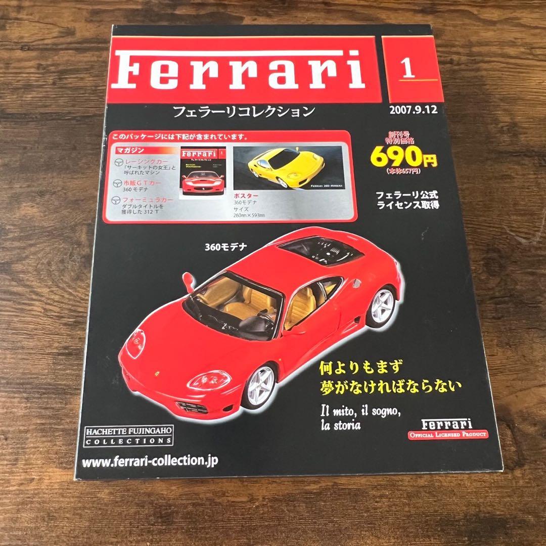 デアゴスティーニ フェラーリコレクション 4点セット 【6111m】