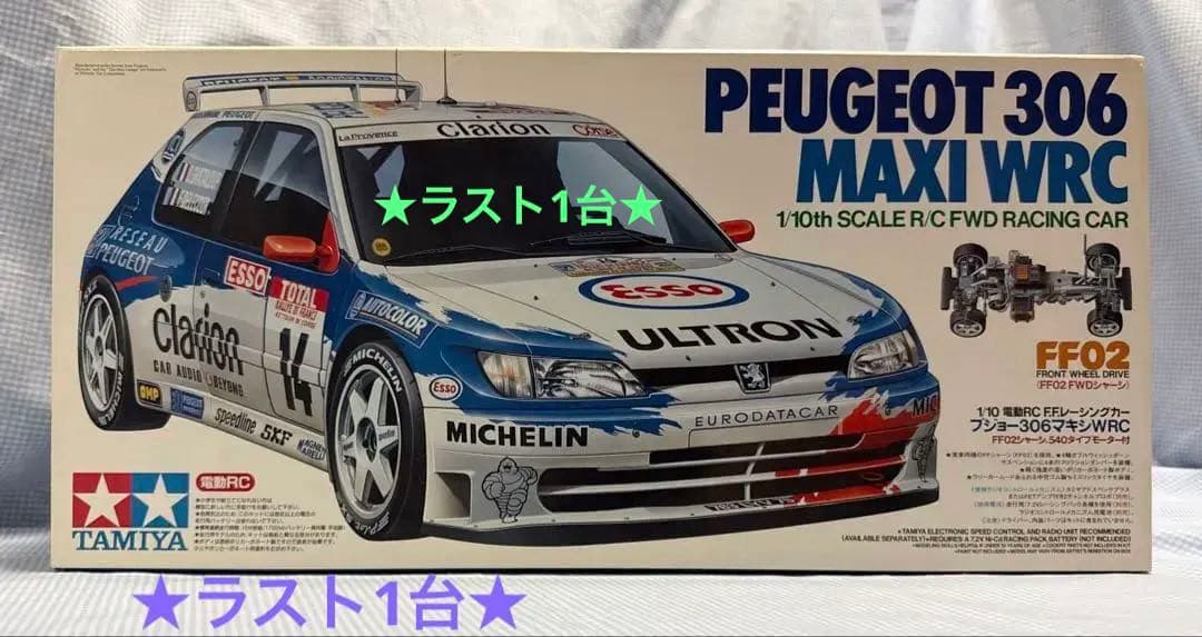 タミヤ★PEUGEOT306 MAXI WRC FF02シャーシ★ラスト1台★