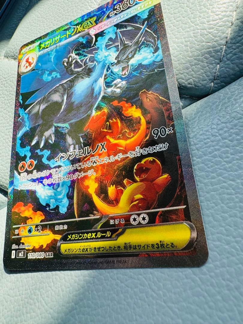 メガリザードンX ex SAR 裏表センタリング○
