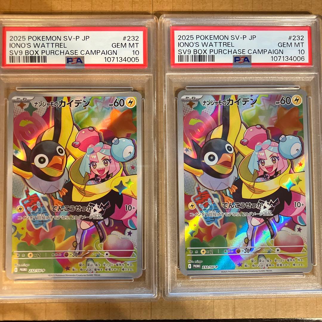 PSA10 10連番(下4桁4001～4010) ナンジャモのカイデン プロモ