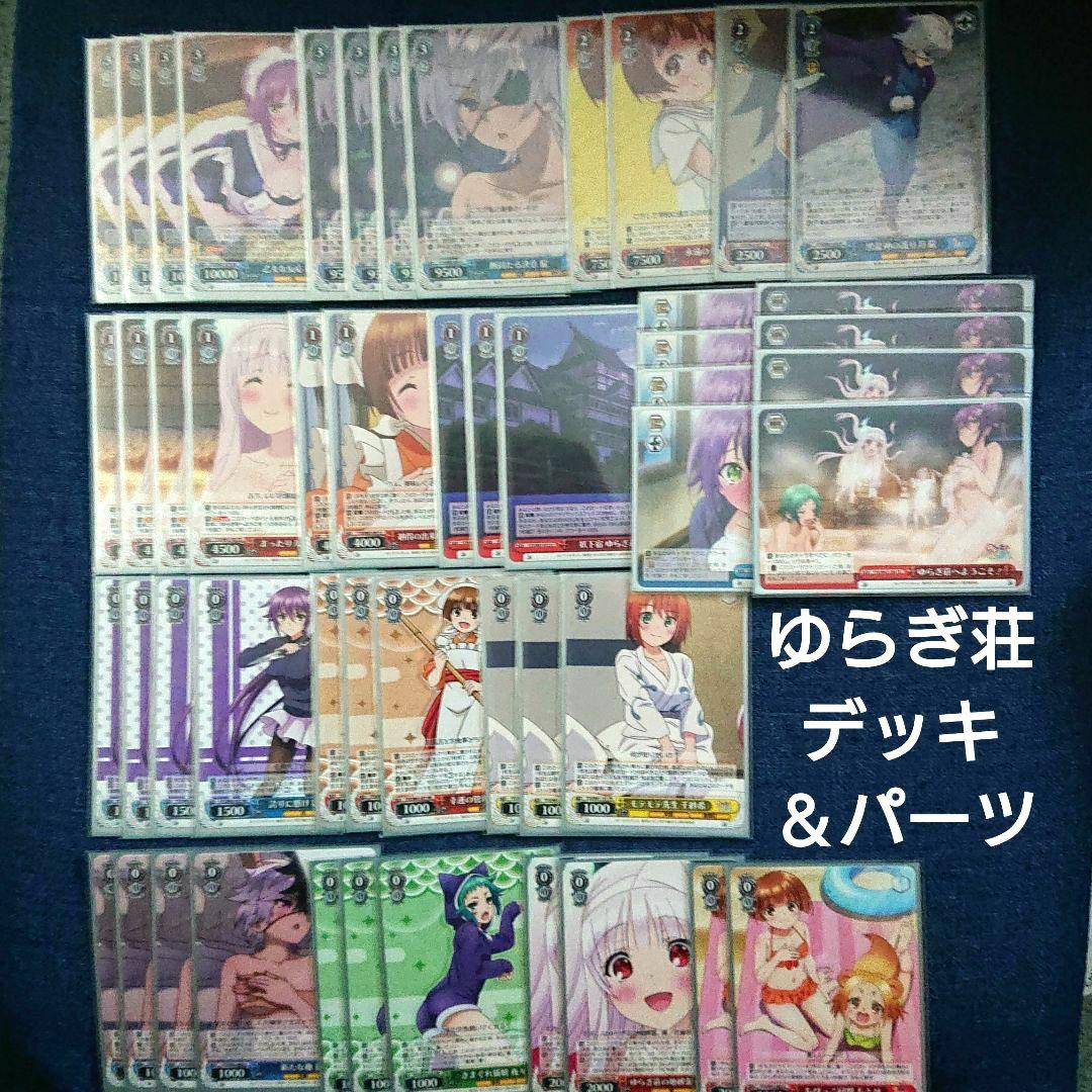 ゆらぎ荘 門扉デッキ ＆ パーツセット ヴァイスシュヴァルツ