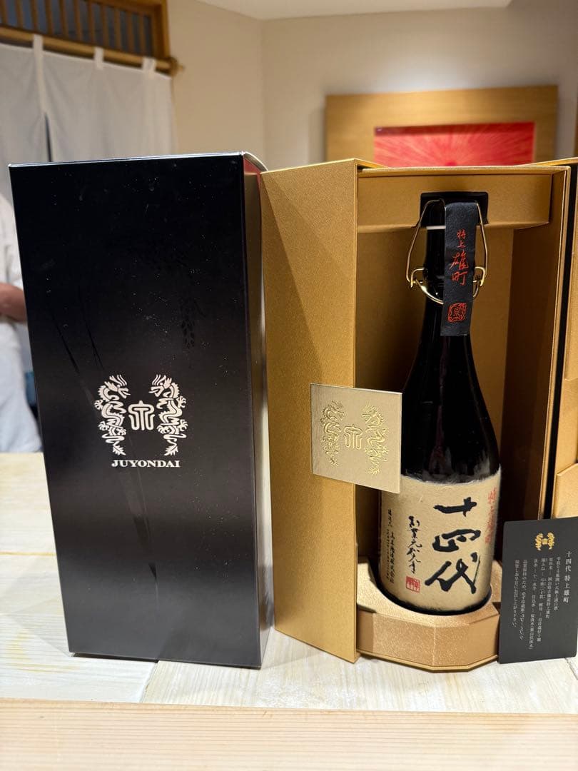 空き瓶JUYONDAI TOKUJO OMACHI 十四代特上雄町龍泉大極上諸白