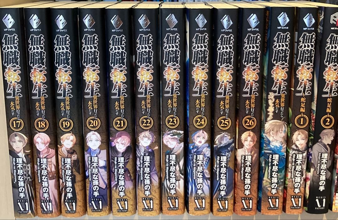 無職転生 全巻