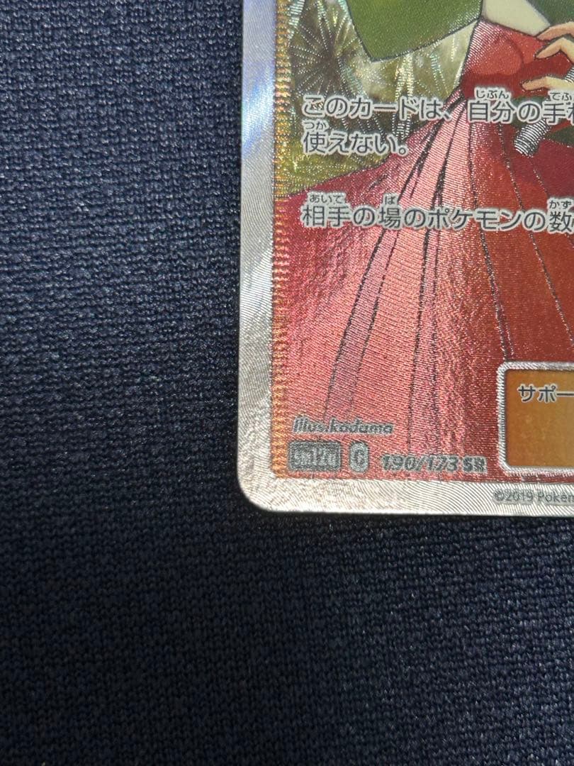 ポケモンカード ポケカ エリカのおもてなし SR