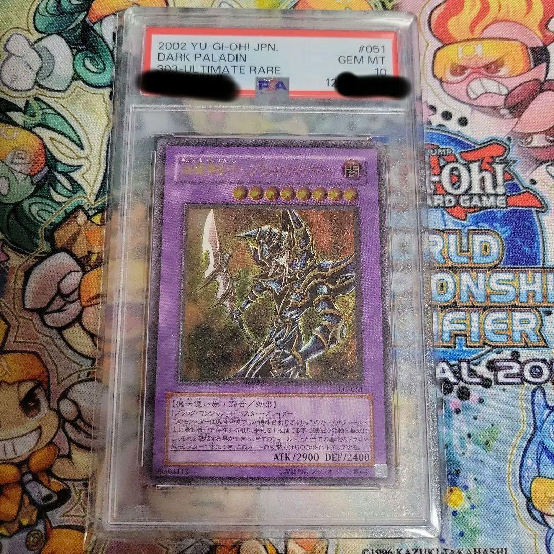 遊戯王　超魔導剣士　ブラックパラディン　レリーフ　psa10