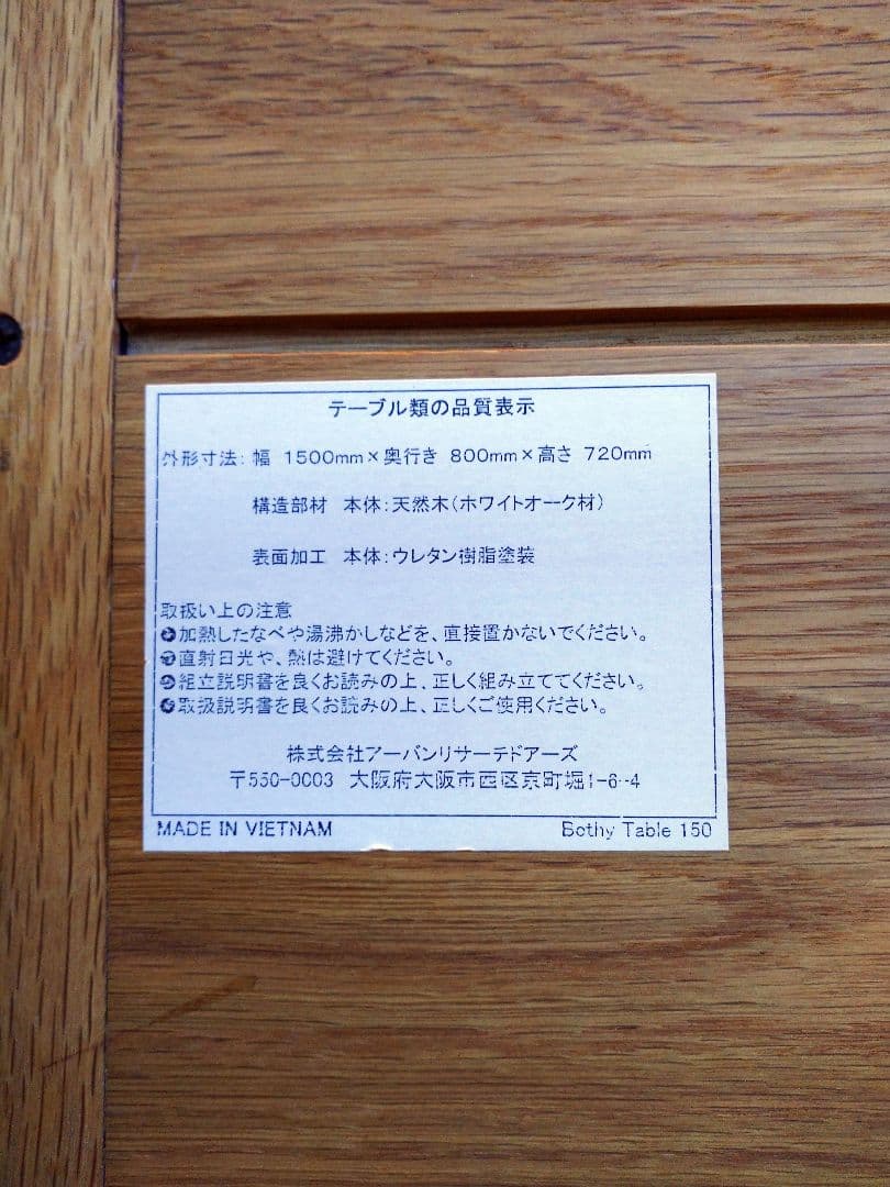 【アーバンリサーチドアーズ】ダイニングテーブル 1500mm