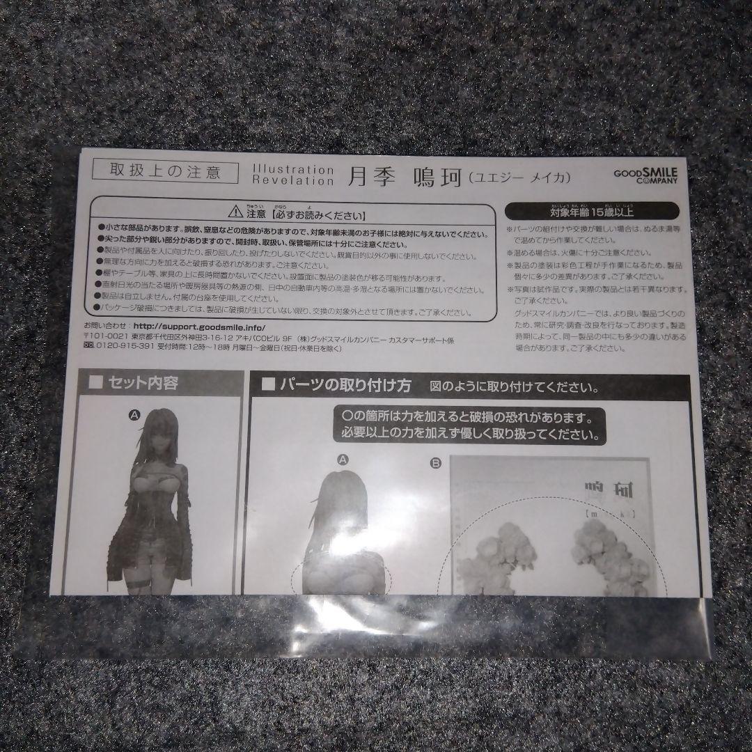 月季鳴珂ユエジーメイカ　フィギュア