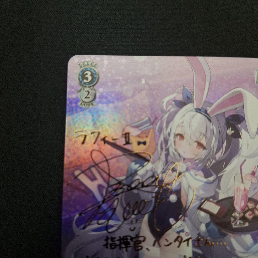 アズールレーン ラフィーⅡ SP サイン