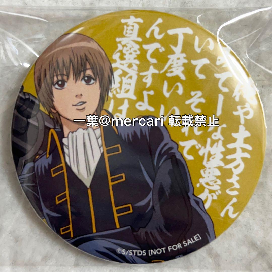 銀魂 沖田 総悟 ジャンプフェスタ アニプレックス くじ 非売品 缶バッジ