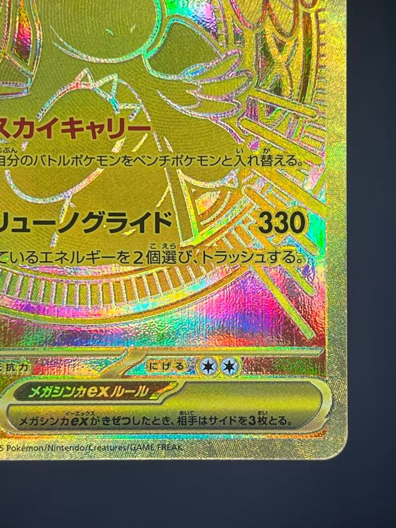 メガカイリューex MUR M2a MEGAドリーム 250/193 【美品】