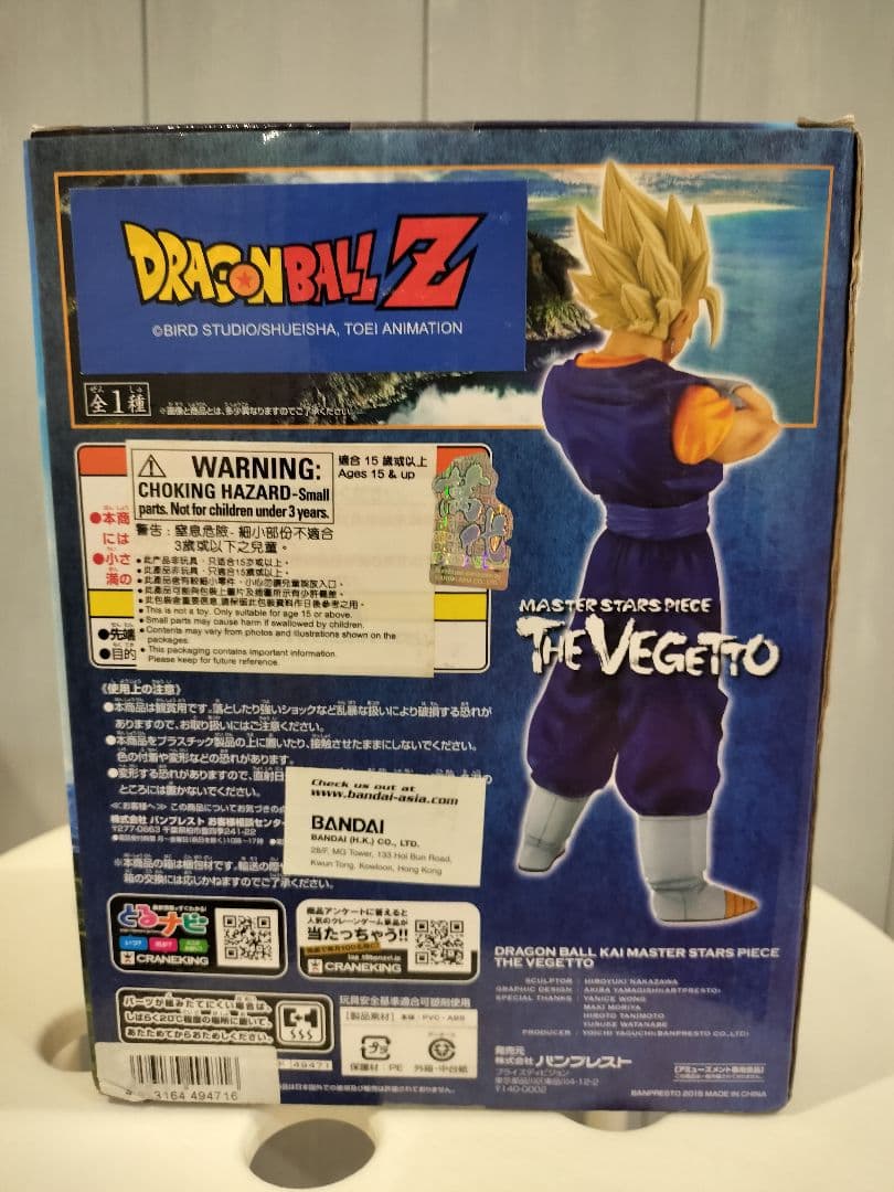 ドラゴンボール改 MSP ベジット MSP 未使用・未開封品 輸出正規品