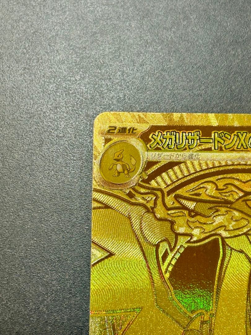 メガリザードンex MUR