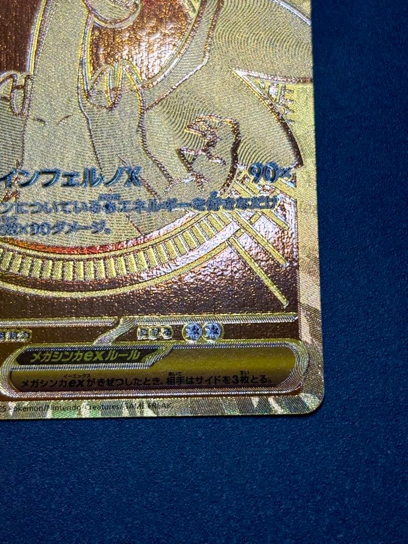 メガリザードンex MUR