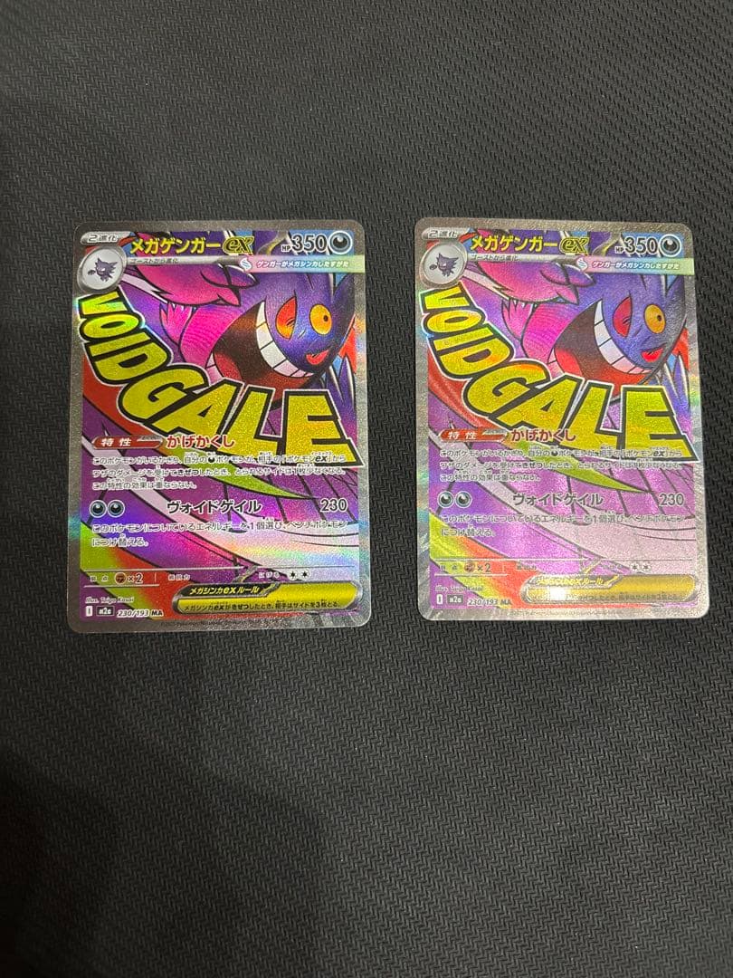 メガゲンガーex MA エラーカード 2枚セット　中国語