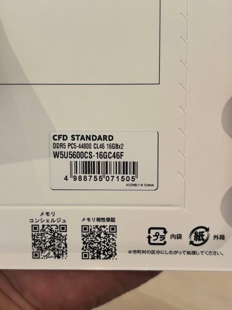 CFD W5U5600CS-16G DDR5 PC5-44800 16GB2枚組