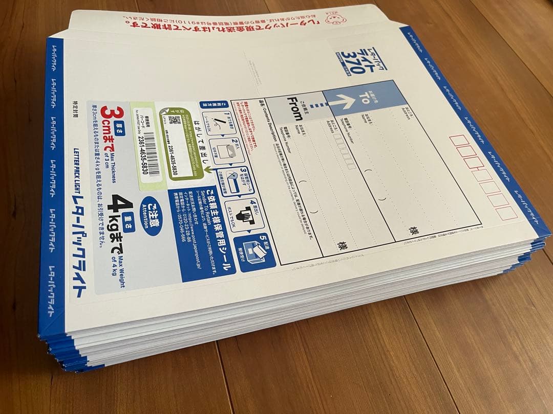 レターパックライト 370