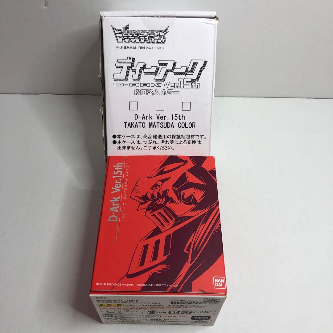 デジモンテイマーズ ディーアークVer.15th 松田啓人カラー
